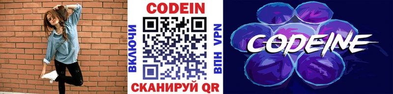 Codein Purple Drank Советский