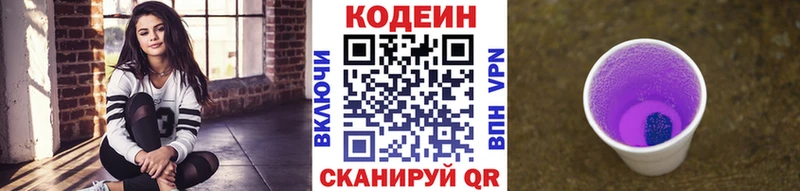 Codein напиток Lean (лин)  Советский 